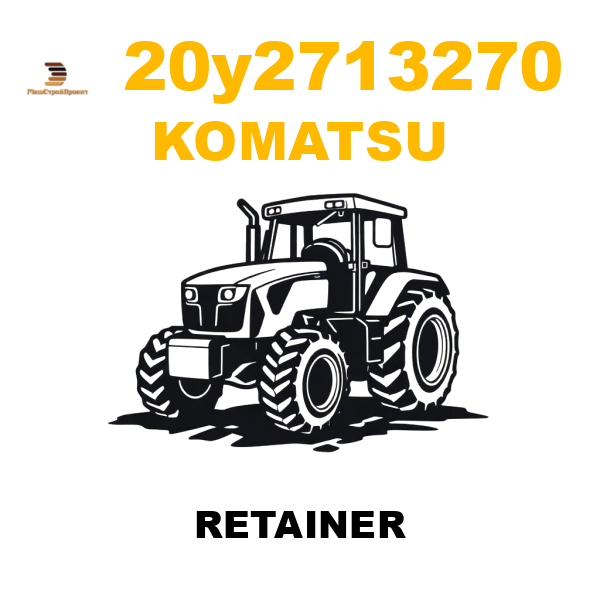 Komatsu 20Y--27-13270 - RETAINER Komatsu 20Y--27-13270 - RETAINER