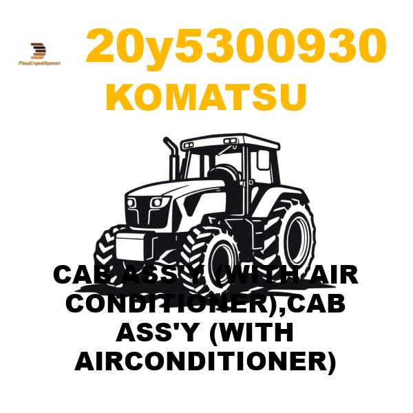 Komatsu 20Y--53-00930 - CAB ASS'Y (WITH AIR CONDITIONER),CAB ASS'Y (WITH AIRCONDITIONER) Komatsu 20Y--53-00930 - CAB ASS'Y (WITH AIR CONDITIONER),CAB ASS'Y (WITH AIRCONDITIONER)