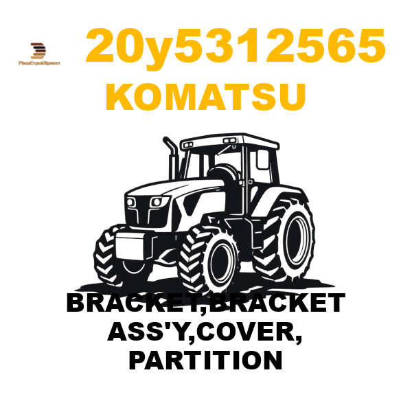 Komatsu 20Y--53-12565 - BRACKET,BRACKET ASS'Y,COVER, PARTITION Komatsu 20Y--53-12565 - BRACKET,BRACKET ASS'Y,COVER, PARTITION
