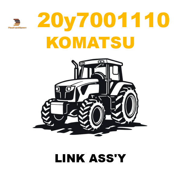 Komatsu 20Y--70-01110 - LINK ASS'Y Komatsu 20Y--70-01110 - LINK ASS'Y