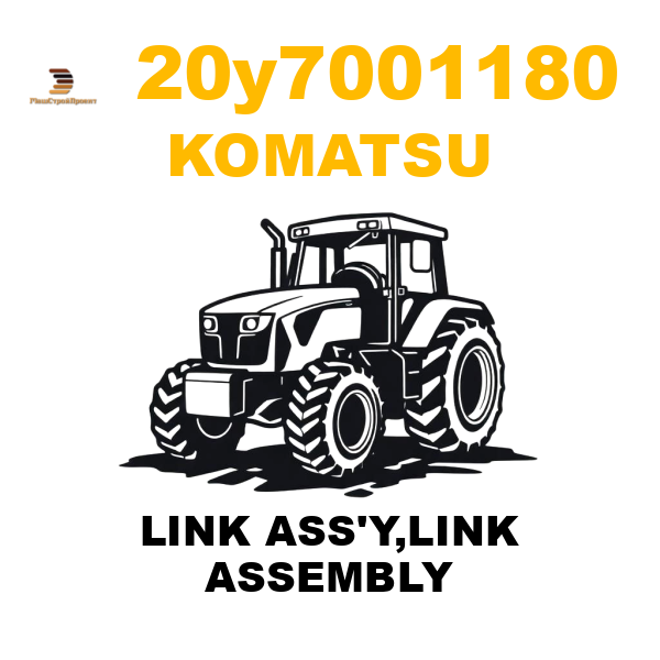 Komatsu 20Y--70-01180 - LINK ASS'Y,LINK ASSEMBLY Komatsu 20Y--70-01180 - LINK ASS'Y,LINK ASSEMBLY