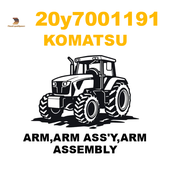 Komatsu 20Y--70-01191 - ARM,ARM ASS'Y,ARM ASSEMBLY Komatsu 20Y--70-01191 - ARM,ARM ASS'Y,ARM ASSEMBLY