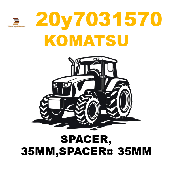 Komatsu 20Y--70-31570 - SPACER, 35MM,SPACER¤ 35MM Komatsu 20Y--70-31570 - SPACER, 35MM,SPACER¤ 35MM