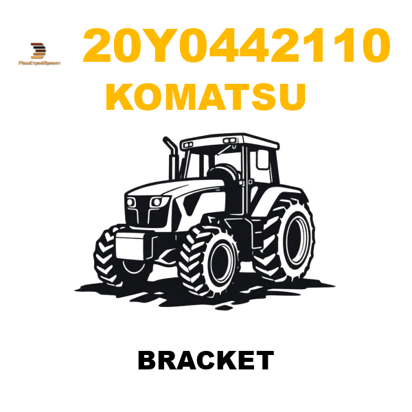 Komatsu 20Y-0442110 - BRACKET Komatsu 20Y-0442110 - BRACKET