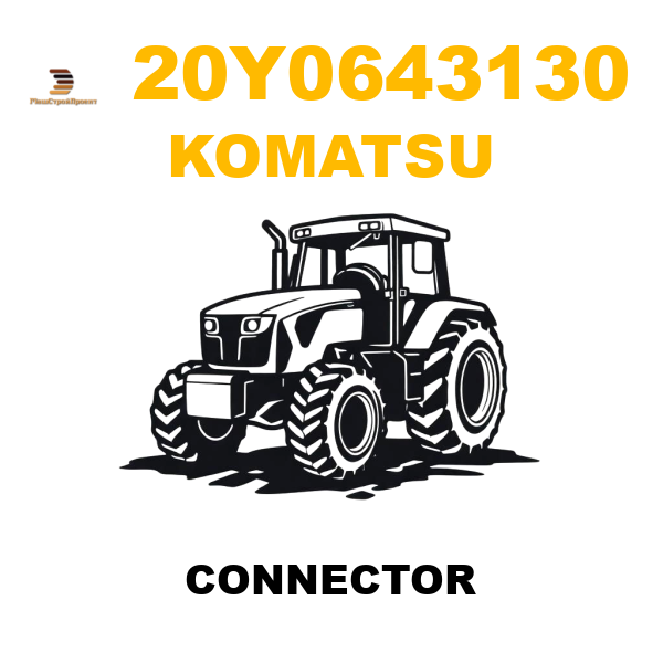 Komatsu 20Y-0643130 - CONNECTOR Komatsu 20Y-0643130 - CONNECTOR