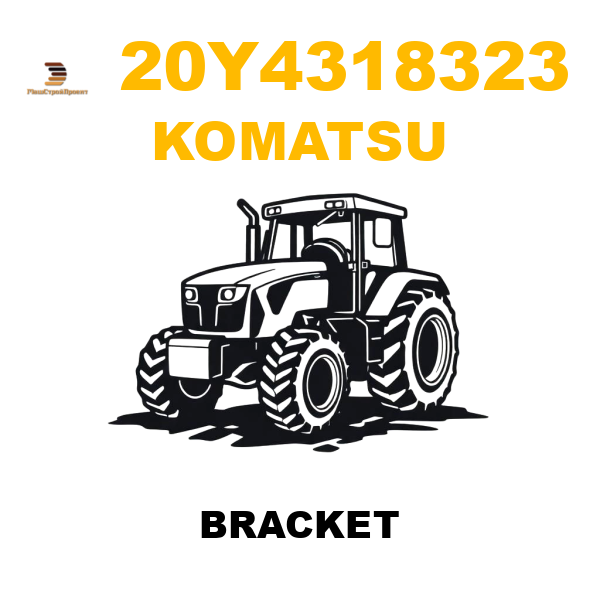 Komatsu 20Y-4318323 - BRACKET Komatsu 20Y-4318323 - BRACKET