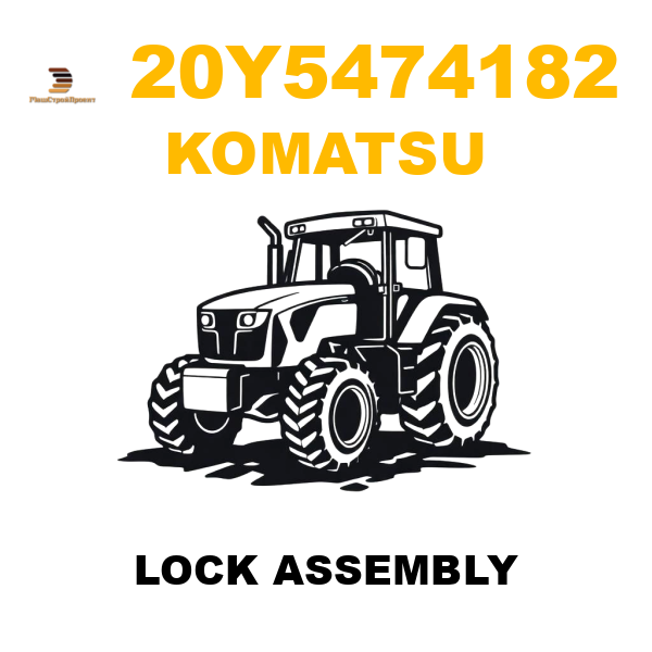 Komatsu 20Y-5474182 - LOCK ASSEMBLY Komatsu 20Y-5474182 - LOCK ASSEMBLY