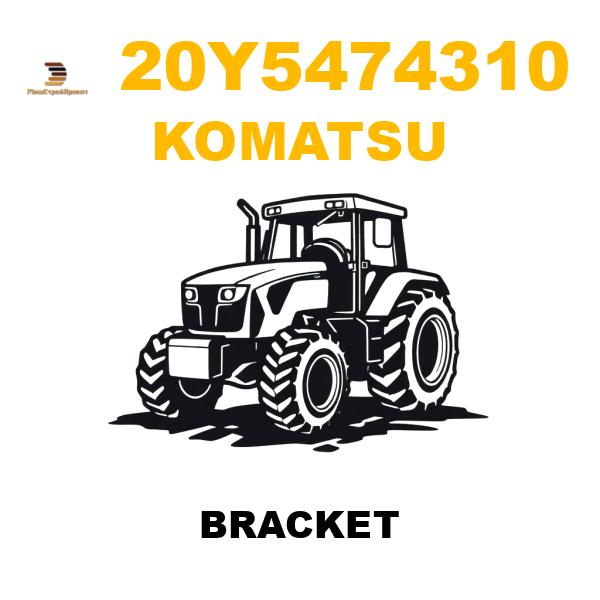 Komatsu 20Y-5474310 - BRACKET Komatsu 20Y-5474310 - BRACKET