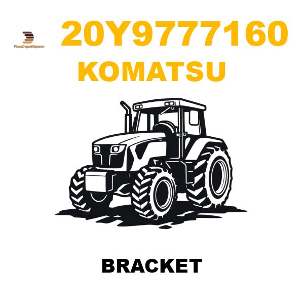 Komatsu 20Y-9777160 - BRACKET Komatsu 20Y-9777160 - BRACKET
