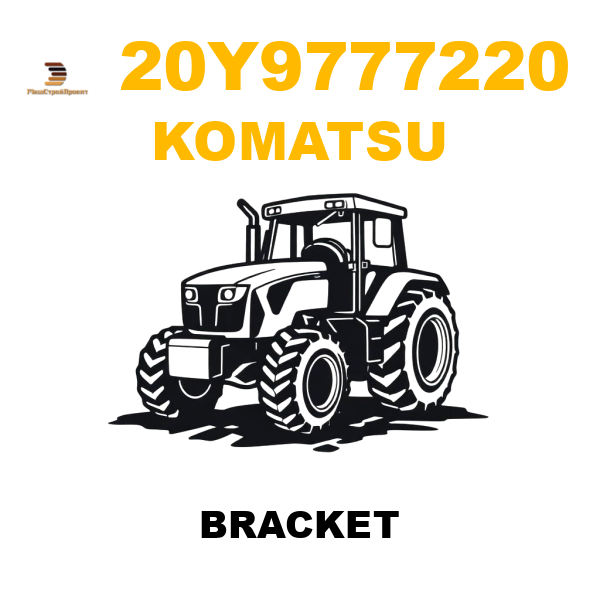 Komatsu 20Y-9777220 - BRACKET Komatsu 20Y-9777220 - BRACKET