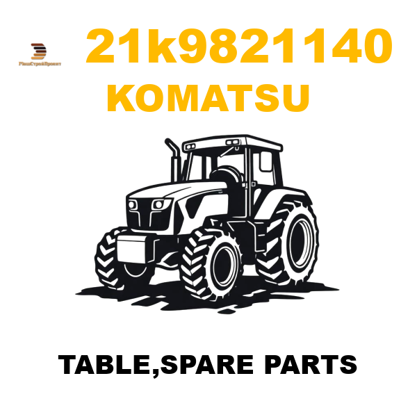 Komatsu 21K--98-21140 - TABLE,SPARE PARTS Komatsu 21K--98-21140 - TABLE,SPARE PARTS