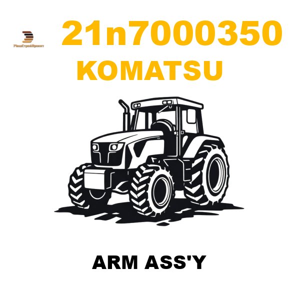 Komatsu 21N--70-00350 - ARM ASS'Y Komatsu 21N--70-00350 - ARM ASS'Y
