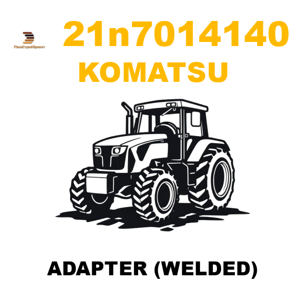 Komatsu 21N--70-14140 - ADAPTER (WELDED) Komatsu 21N--70-14140 - ADAPTER (WELDED)