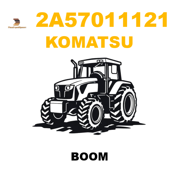 Komatsu 2A5-7011121 - BOOM Komatsu 2A5-7011121 - BOOM