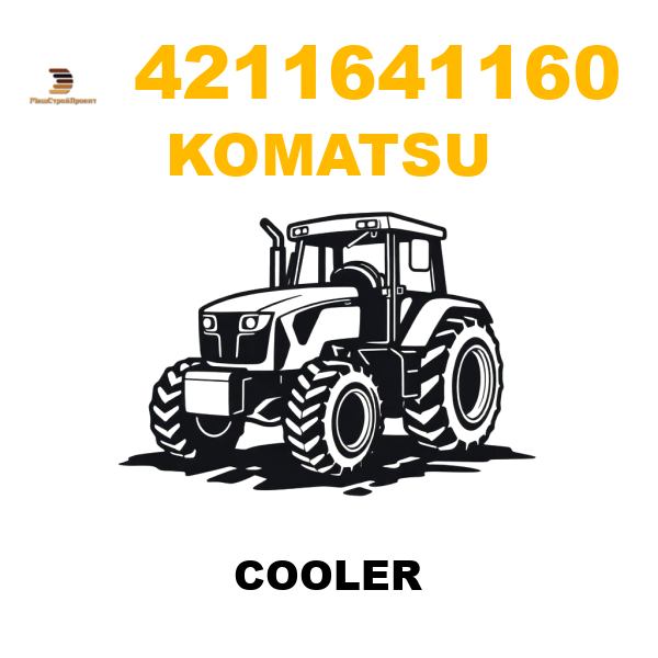 Komatsu 421--16-41160 - COOLER Komatsu 421--16-41160 - COOLER