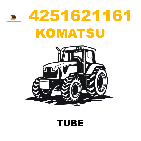 Komatsu 425--16-21161 - TUBE Komatsu 425--16-21161 - TUBE