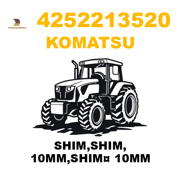 Komatsu 425--22-13520 - SHIM,SHIM, 10MM,SHIM¤ 10MM Komatsu 425--22-13520 - SHIM,SHIM, 10MM,SHIM¤ 10MM