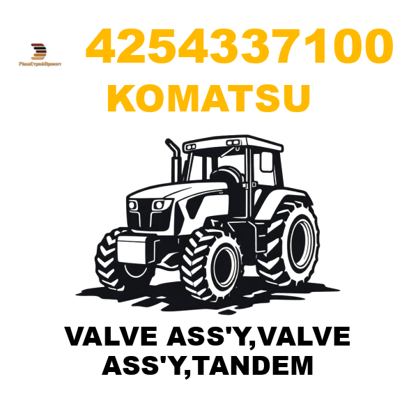 Komatsu 425--43-37100 - VALVE ASS'Y,VALVE ASS'Y,TANDEM Komatsu 425--43-37100 - VALVE ASS'Y,VALVE ASS'Y,TANDEM