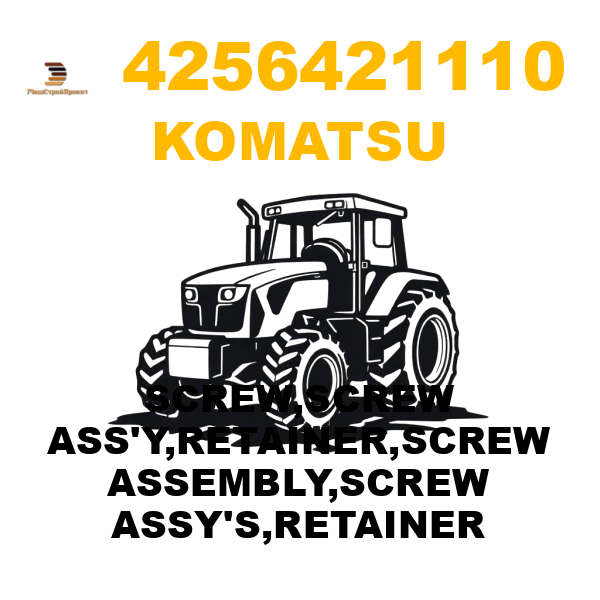 Komatsu 425--64-21110 - SCREW,SCREW ASS'Y,RETAINER,SCREW ASSEMBLY,SCREW ASSY'S,RETAINER Komatsu 425--64-21110 - SCREW,SCREW ASS'Y,RETAINER,SCREW ASSEMBLY,SCREW ASSY'S,RETAINER