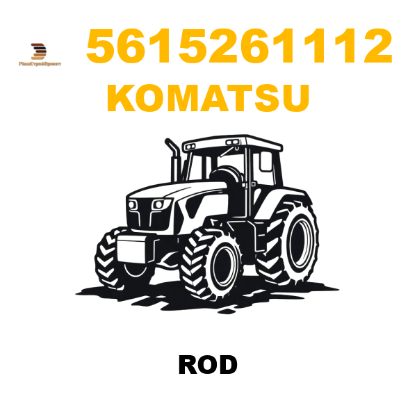 Komatsu 561--52-61112 - ROD Komatsu 561--52-61112 - ROD