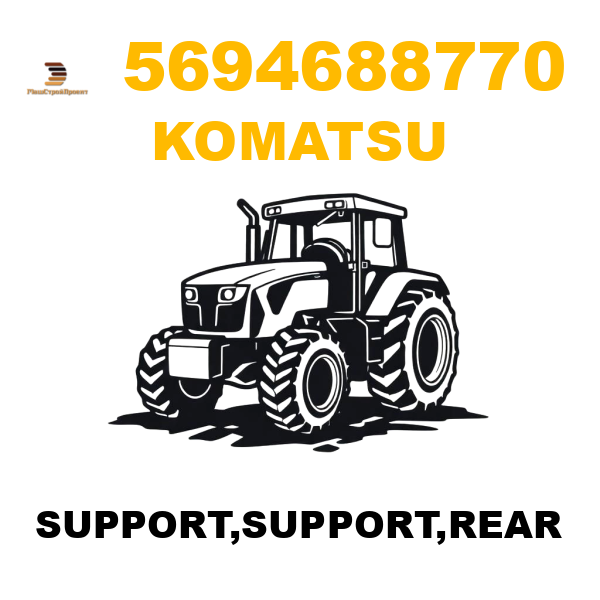 Komatsu 569--46-88770 - SUPPORT,SUPPORT,REAR Komatsu 569--46-88770 - SUPPORT,SUPPORT,REAR