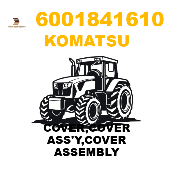 Komatsu 600--184-1610 - COVER,COVER ASS'Y,COVER ASSEMBLY Komatsu 600--184-1610 - COVER,COVER ASS'Y,COVER ASSEMBLY