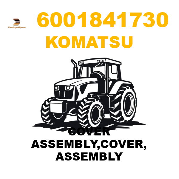 Komatsu 600--184-1730 - COVER ASSEMBLY,COVER, ASSEMBLY Komatsu 600--184-1730 - COVER ASSEMBLY,COVER, ASSEMBLY
