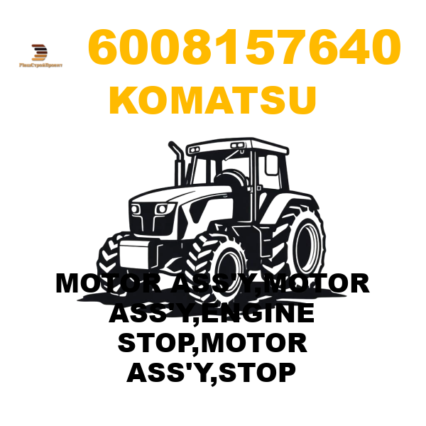 Komatsu 600--815-7640 - MOTOR ASS'Y,MOTOR ASS'Y,ENGINE STOP,MOTOR ASS'Y,STOP Komatsu 600--815-7640 - MOTOR ASS'Y,MOTOR ASS'Y,ENGINE STOP,MOTOR ASS'Y,STOP