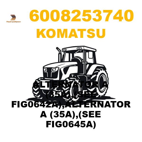 Komatsu 600--825-3740 - ALTERNATOR A (35A),(SEE FIG0642A),ALTERNATOR A (35A),(SEE FIG0645A) Komatsu 600--825-3740 - ALTERNATOR A (35A),(SEE FIG0642A),ALTERNATOR A (35A),(SEE FIG0645A)