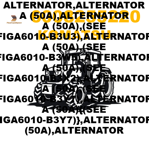 Komatsu 600--825-5220 - ALTERNATOR,ALTERNATOR A (50A),ALTERNATOR A (50A),(SEE FIGA6010-B3U3),ALTERNATOR A (50A),(SEE FIGA6010-B3W5),ALTERNATOR A (50A),(SEE FIGA6010-B3X2),ALTERNATOR A (50A),(SEE FIGA6010-B3Y7),ALTERNATOR A (50A){(SEE FIGA6010-B3Y7)},ALTERNATOR, (50A),ALTERNATOR Komatsu 600--825-5220 - ALTERNATOR,ALTERNATOR A (50A),ALTERNATOR A (50A),(SEE FIGA6010-B3U3),ALTERNATOR A (50A),(SEE FIGA6010-B3W5),ALTERNATOR A (50A),(SEE FIGA6010-B3X2),ALTERNATOR A (50A),(SEE FIGA6010-B3Y7),ALTERNATOR A (50A){(SEE FIGA6010-B3Y7)},ALTERNATOR, (50A),ALTERNATOR