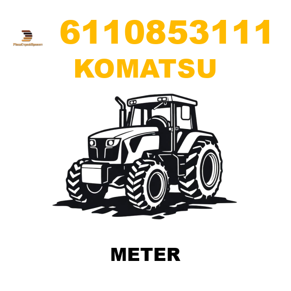 Komatsu 611-0-85-3111 - METER Komatsu 611-0-85-3111 - METER