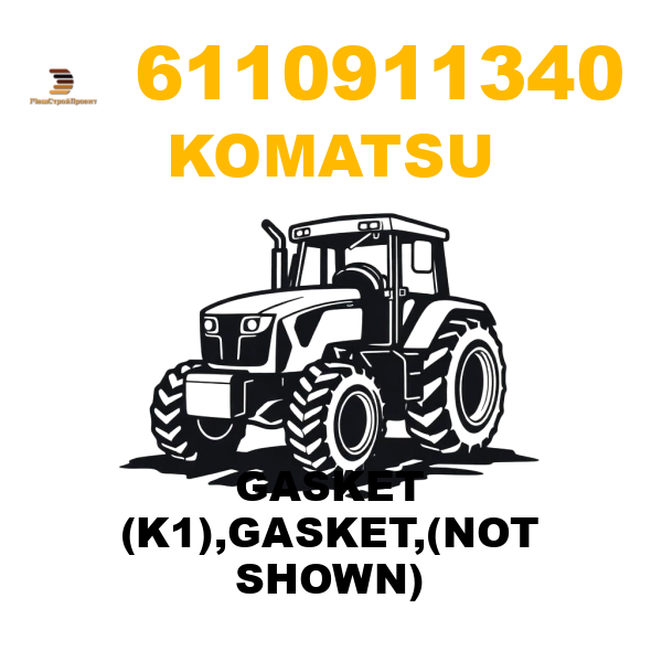 Komatsu 611-0-91-1340 - GASKET (K1),GASKET,(NOT SHOWN) Komatsu 611-0-91-1340 - GASKET (K1),GASKET,(NOT SHOWN)