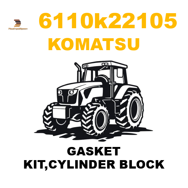 Komatsu 611-0-K2-2105 - GASKET KIT,CYLINDER BLOCK Komatsu 611-0-K2-2105 - GASKET KIT,CYLINDER BLOCK