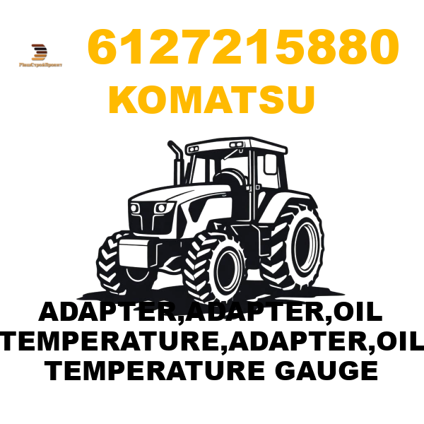 Komatsu 612-7-21-5880 - ADAPTER,ADAPTER,OIL TEMPERATURE,ADAPTER,OIL TEMPERATURE GAUGE Komatsu 612-7-21-5880 - ADAPTER,ADAPTER,OIL TEMPERATURE,ADAPTER,OIL TEMPERATURE GAUGE