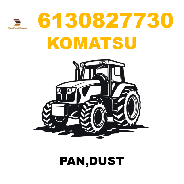 Komatsu 613-0-82-7730 - PAN,DUST Komatsu 613-0-82-7730 - PAN,DUST