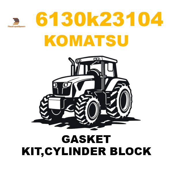 Komatsu 613-0-K2-3104 - GASKET KIT,CYLINDER BLOCK Komatsu 613-0-K2-3104 - GASKET KIT,CYLINDER BLOCK