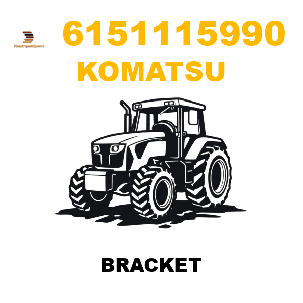 Komatsu 615-1-11-5990 - BRACKET Komatsu 615-1-11-5990 - BRACKET