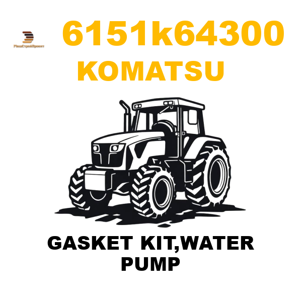 Komatsu 615-1-K6-4300 - GASKET KIT,WATER PUMP Komatsu 615-1-K6-4300 - GASKET KIT,WATER PUMP