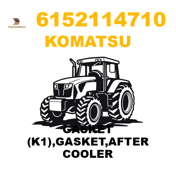 Komatsu 615-2-11-4710 - GASKET (K1),GASKET,AFTER COOLER Komatsu 615-2-11-4710 - GASKET (K1),GASKET,AFTER COOLER