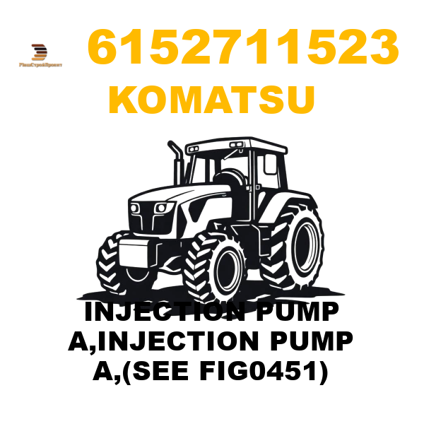 Komatsu 615-2-71-1523 - INJECTION PUMP A,INJECTION PUMP A,(SEE FIG0451) Komatsu 615-2-71-1523 - INJECTION PUMP A,INJECTION PUMP A,(SEE FIG0451)