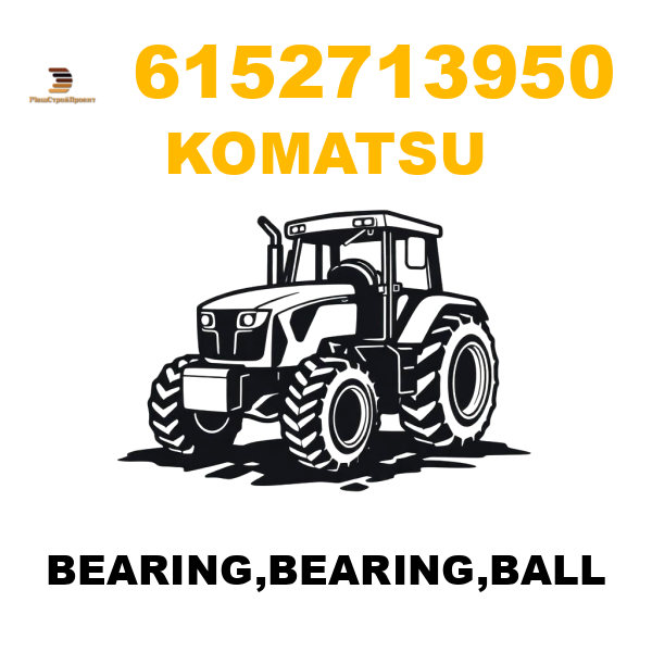 Komatsu 615-2-71-3950 - BEARING,BEARING,BALL Komatsu 615-2-71-3950 - BEARING,BEARING,BALL