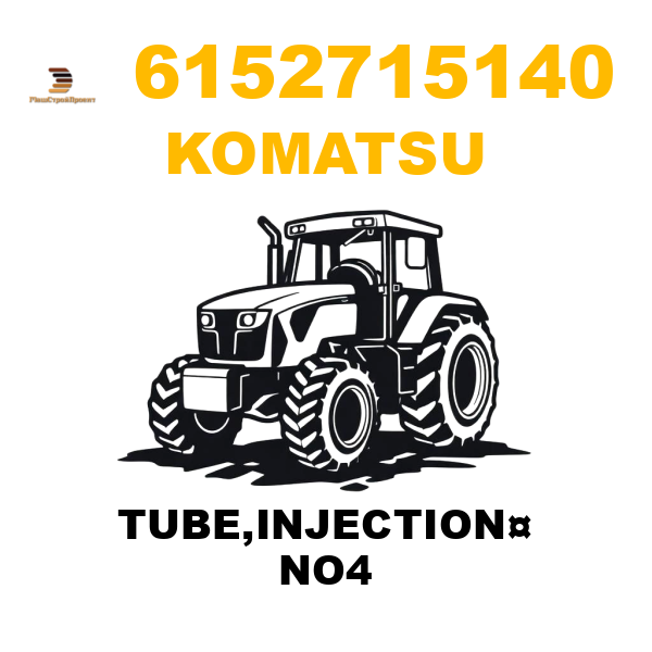 Komatsu 615-2-71-5140 - TUBE,INJECTION¤ NO4 Komatsu 615-2-71-5140 - TUBE,INJECTION¤ NO4
