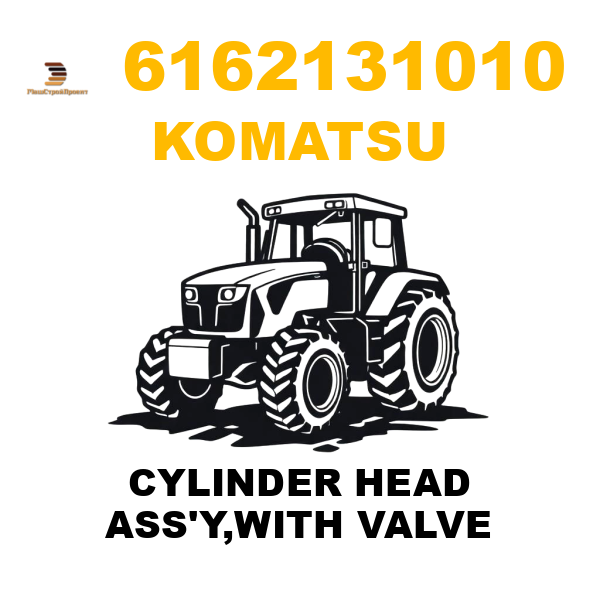 Komatsu 616-2-13-1010 - CYLINDER HEAD ASS'Y,WITH VALVE Komatsu 616-2-13-1010 - CYLINDER HEAD ASS'Y,WITH VALVE