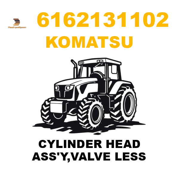 Komatsu 616-2-13-1102 - CYLINDER HEAD ASS'Y,VALVE LESS Komatsu 616-2-13-1102 - CYLINDER HEAD ASS'Y,VALVE LESS