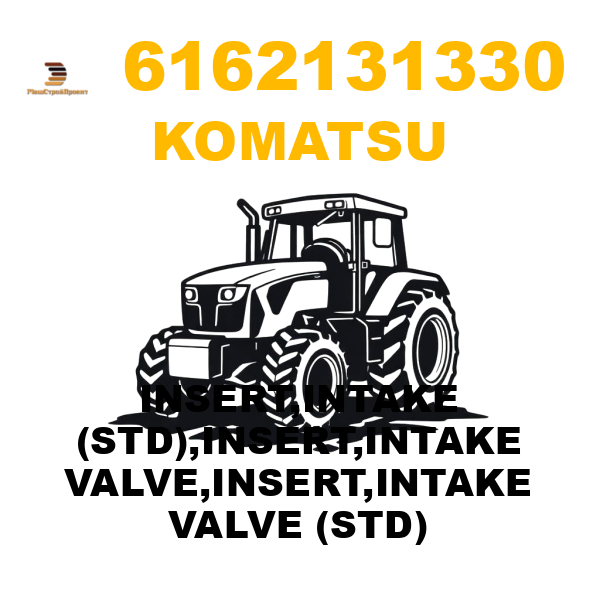 Komatsu 616-2-13-1330 - INSERT,INTAKE (STD),INSERT,INTAKE VALVE,INSERT,INTAKE VALVE (STD) Komatsu 616-2-13-1330 - INSERT,INTAKE (STD),INSERT,INTAKE VALVE,INSERT,INTAKE VALVE (STD)