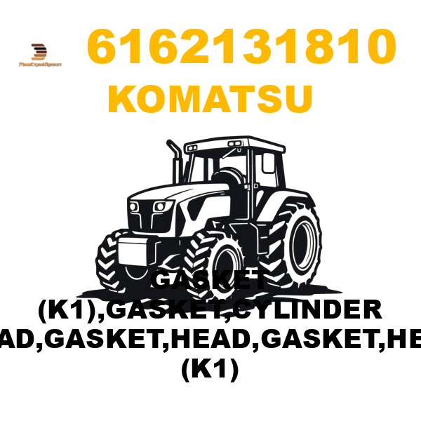 Komatsu 616-2-13-1810 - GASKET (K1),GASKET,CYLINDER HEAD,GASKET,HEAD,GASKET,HEAD (K1) Komatsu 616-2-13-1810 - GASKET (K1),GASKET,CYLINDER HEAD,GASKET,HEAD,GASKET,HEAD (K1)