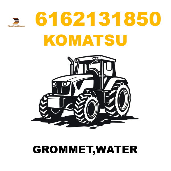Komatsu 616-2-13-1850 - GROMMET,WATER Komatsu 616-2-13-1850 - GROMMET,WATER