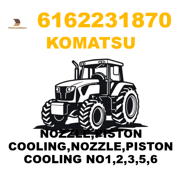 Komatsu 616-2-23-1870 - NOZZLE,PISTON COOLING,NOZZLE,PISTON COOLING NO1,2,3,5,6 Komatsu 616-2-23-1870 - NOZZLE,PISTON COOLING,NOZZLE,PISTON COOLING NO1,2,3,5,6