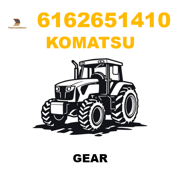 Komatsu 616-2-65-1410 - GEAR Komatsu 616-2-65-1410 - GEAR