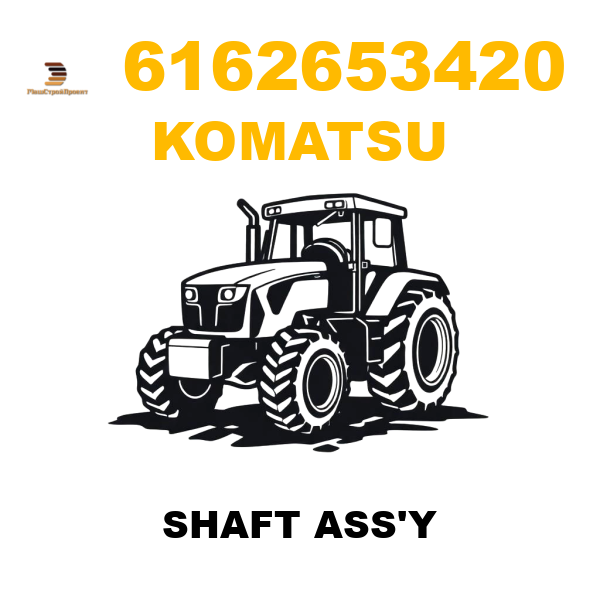 Komatsu 616-2-65-3420 - SHAFT ASS'Y Komatsu 616-2-65-3420 - SHAFT ASS'Y